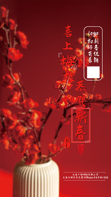 新春海报节日促销