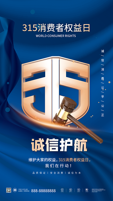蓝色创意诚信315消费者权益日宣传海报
