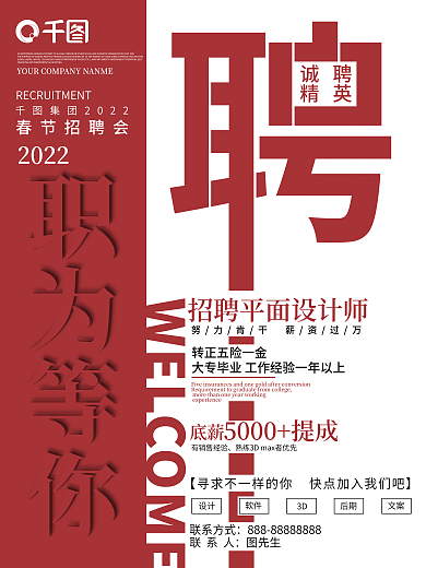 简约留白企业公司招聘海报广告春招