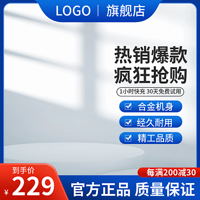 蓝色简约电器五金机械工业电商淘宝批发主图