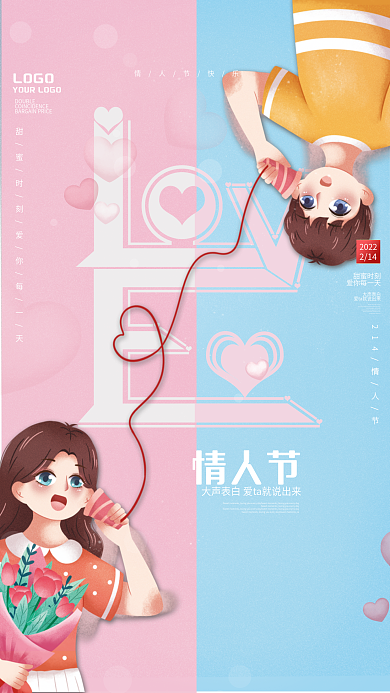 情人节214简约海报七夕情侣节日促销海报