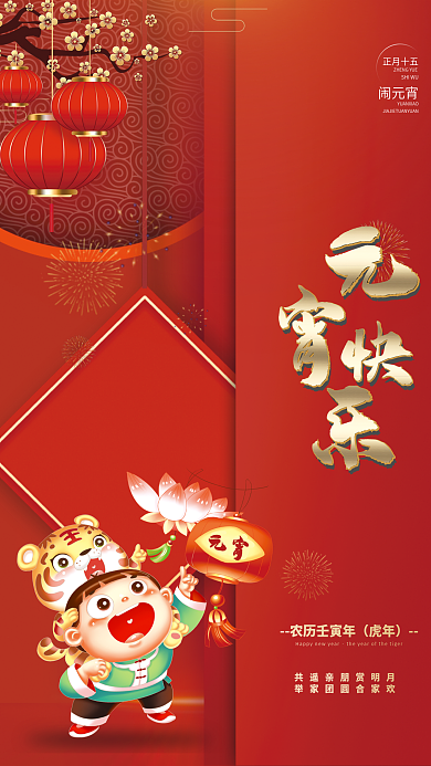 红色喜庆留白简约正月十五汤圆元宵节海报
