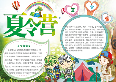 绿色卡通夏令营电子小报