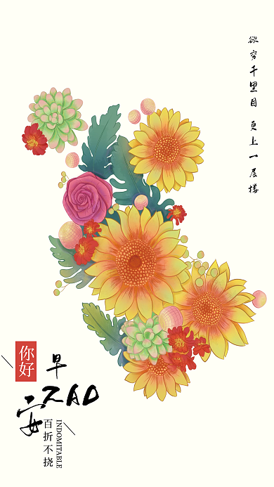 励志激励早安日签图问候祝福语海报