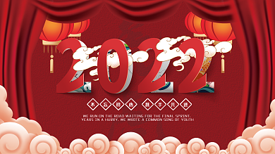 虎年年会创意翻页展板