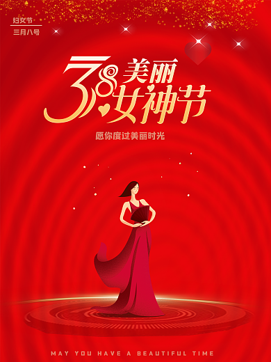 妇女节女王节女神节三八节日海报