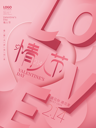 简约风创意粉色浪漫情人节节日海报