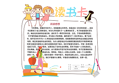 卡通儿童读书卡