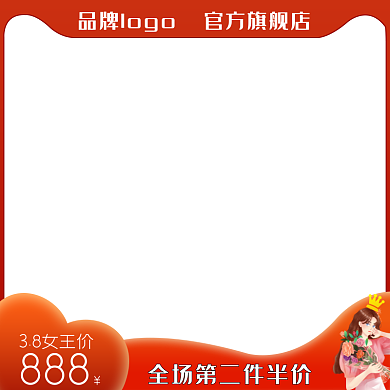 38女王节红色卡通人物主图