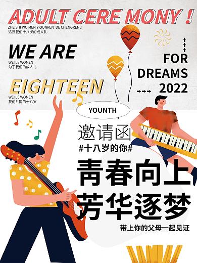 教育培训十八岁美术艺术邀请函成人礼海报