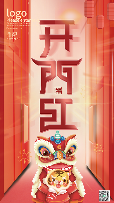 2022喜庆新年春节开门红开工大吉海报