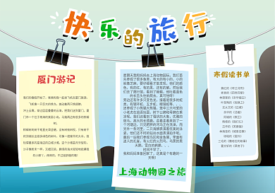 蓝色卡通可爱风格冬天寒假旅游小报模板下载