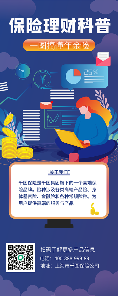 蓝色保险理财科普对话框长图海报