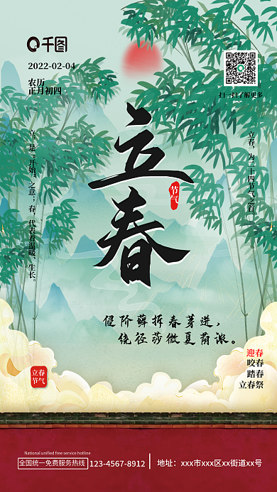 立春万物生长立春节气绿色国风国潮竹子海报