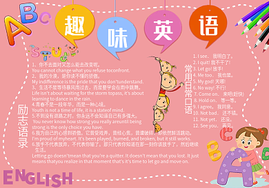 趣味英语手抄报