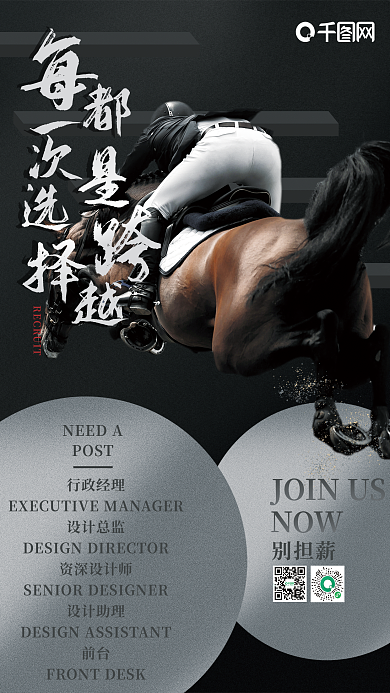 黑色招聘海报模板
