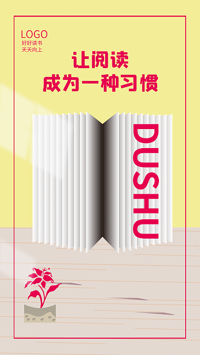 让阅读成为一种习惯世界读书日简约商业海报