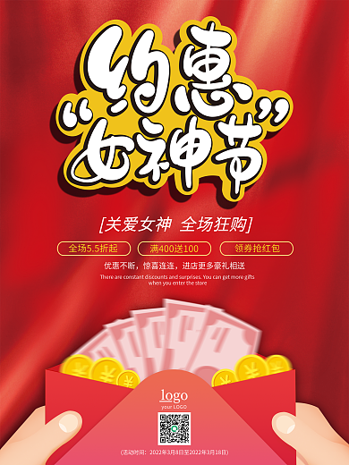红色促销38妇女节女神节女生节促销海报