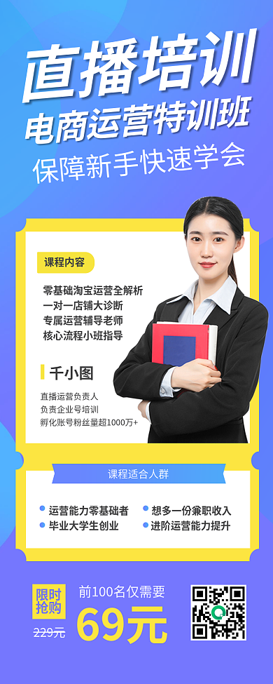 简约风电商运营培训班招生长图海报