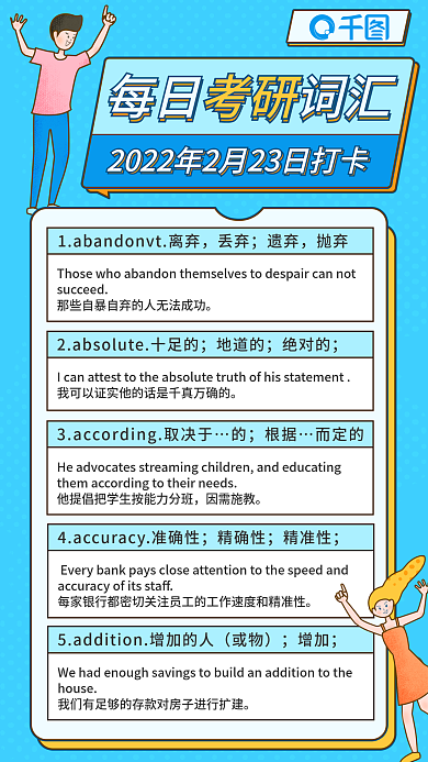 考研单词汇总海报