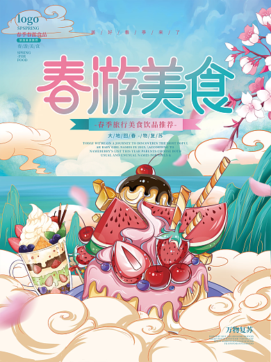 春游美食促销创意海报