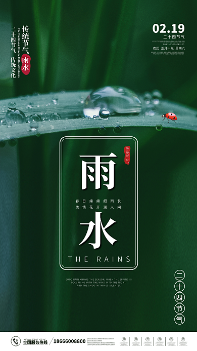 雨水节气谷雨春季节气宣传海报二十四节气