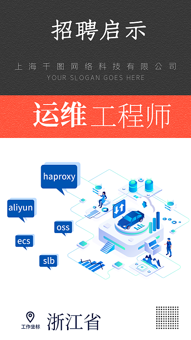 招聘运维工程师启示