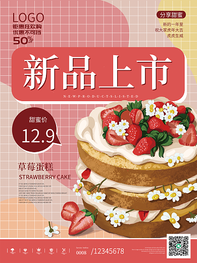 简约风甜品蛋糕促销海报