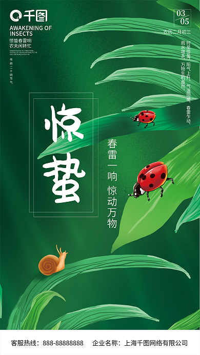 创意简约24节气惊蛰海报