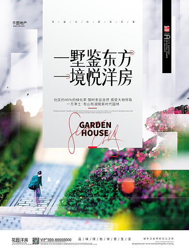 简约花园洋房地产价值点