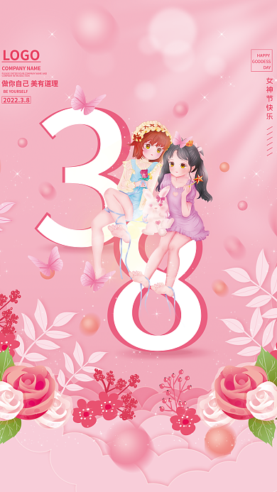 38妇女节粉色浪漫女神节活动宣传物料海报