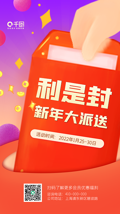 利是封新年红包手机海报