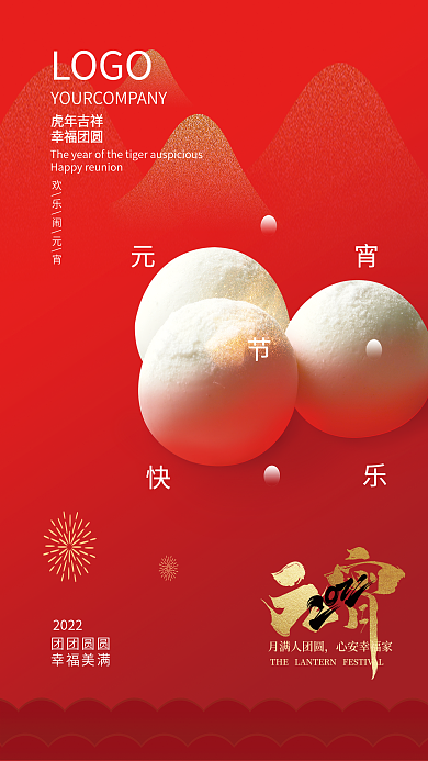 简约红色喜庆元宵节节日海报