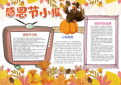感恩节小报心怀感恩读书小报模板