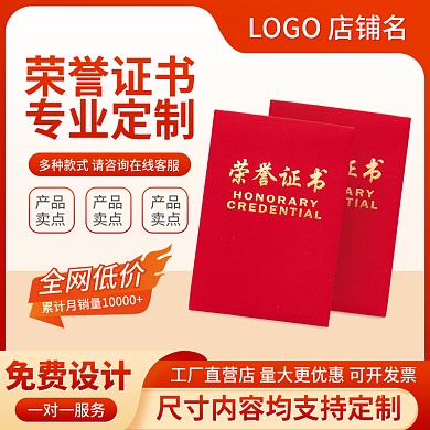 淘宝主图荣誉证书奖状定制直通车图促销模板