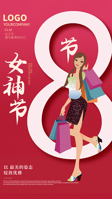 三八妇女节女神节海报