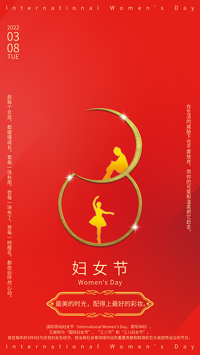 红色2022女神节简约海报