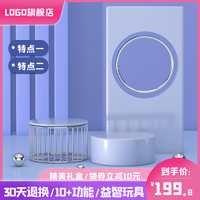 母婴玩具春季小清新实景立体直通车主图