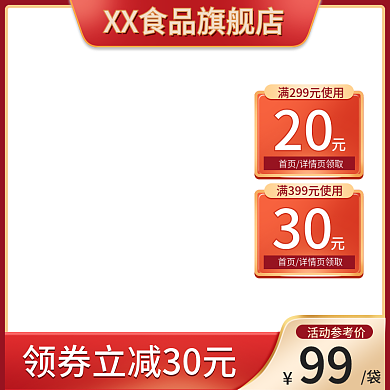 中国风双十一双十二大促主图