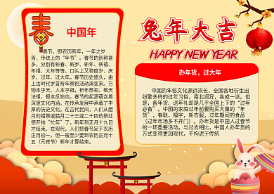 兔年大吉中国年手抄报小报