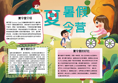 暑假夏令营手抄报59