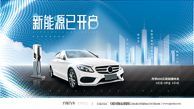 简约风蓝色科技新能源汽车电车品牌宣传展板