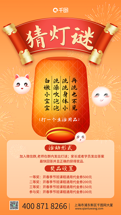 黄色教育培训猜灯谜活动手机海报
