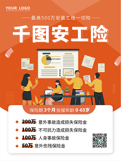 金融理财工业保险险种介绍海报