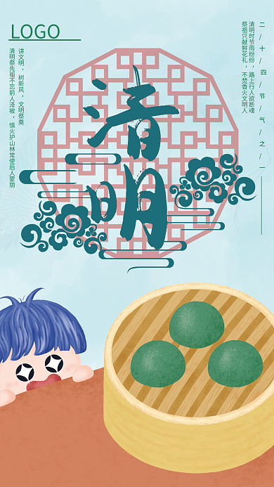 原创小清新插画中国风传统节日清明节海报