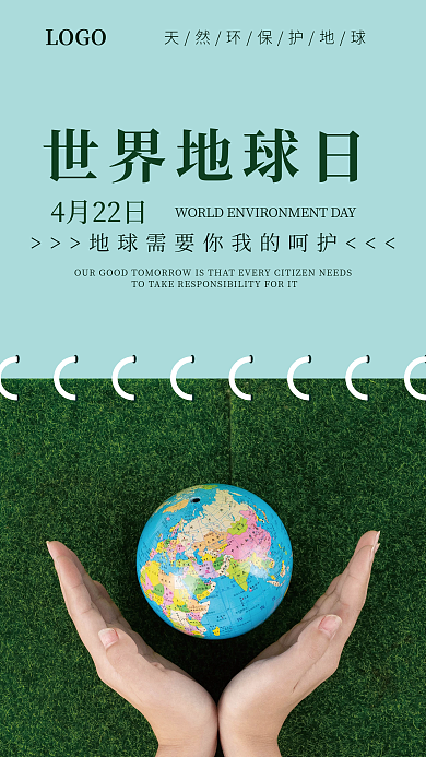 清新自然世界地球日海报