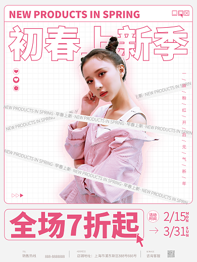小清新春天春季服饰促销焕新上新活动促销