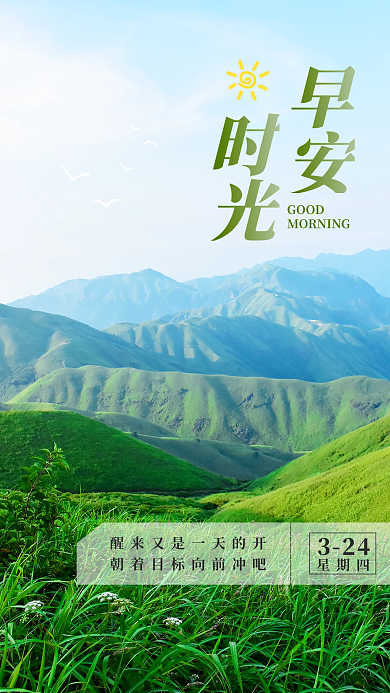 简约正能量励志问候日签朋友圈早安海报