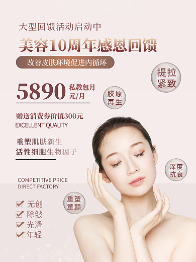 美容整形周年庆海报