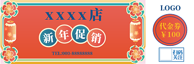 过年春节元旦年货优惠券代金券抵用券